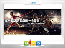 镇雄361度——腾讯大运会梦想传递