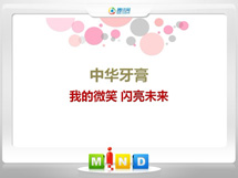 镇雄中华牙膏——我的微笑闪亮未来